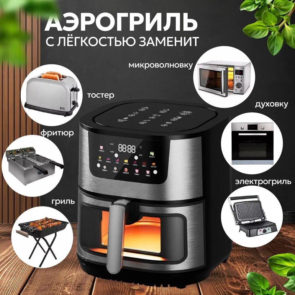 Аэрогриль электрический 12 литров 2810 Вт серебристый черный черный серебристый