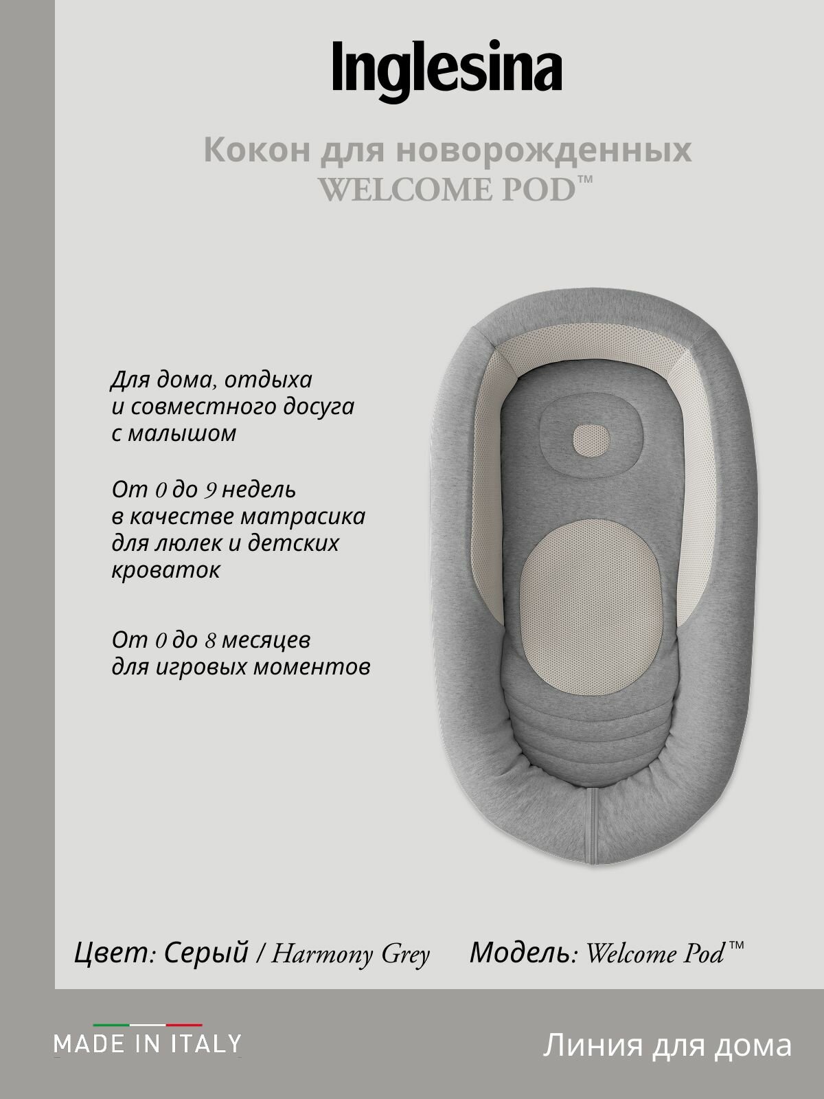 Кокон Welcome Pod цвет Harmony Grey