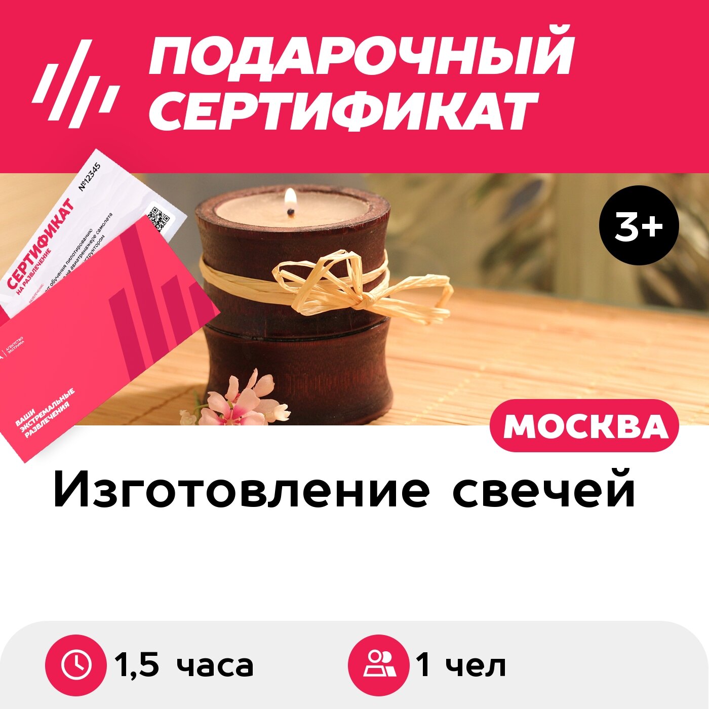 Подарочный сертификат Индивидуальный мастер-класс по созданию свечей, будние дни, 1 чел.