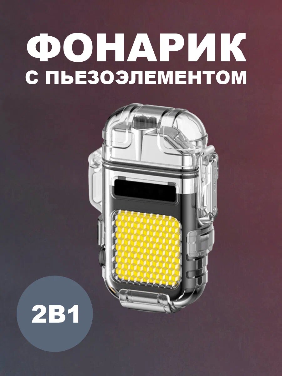 Фонарь-прикуриватель "MANS", 2в1, COB-светодиоды, влагозащита