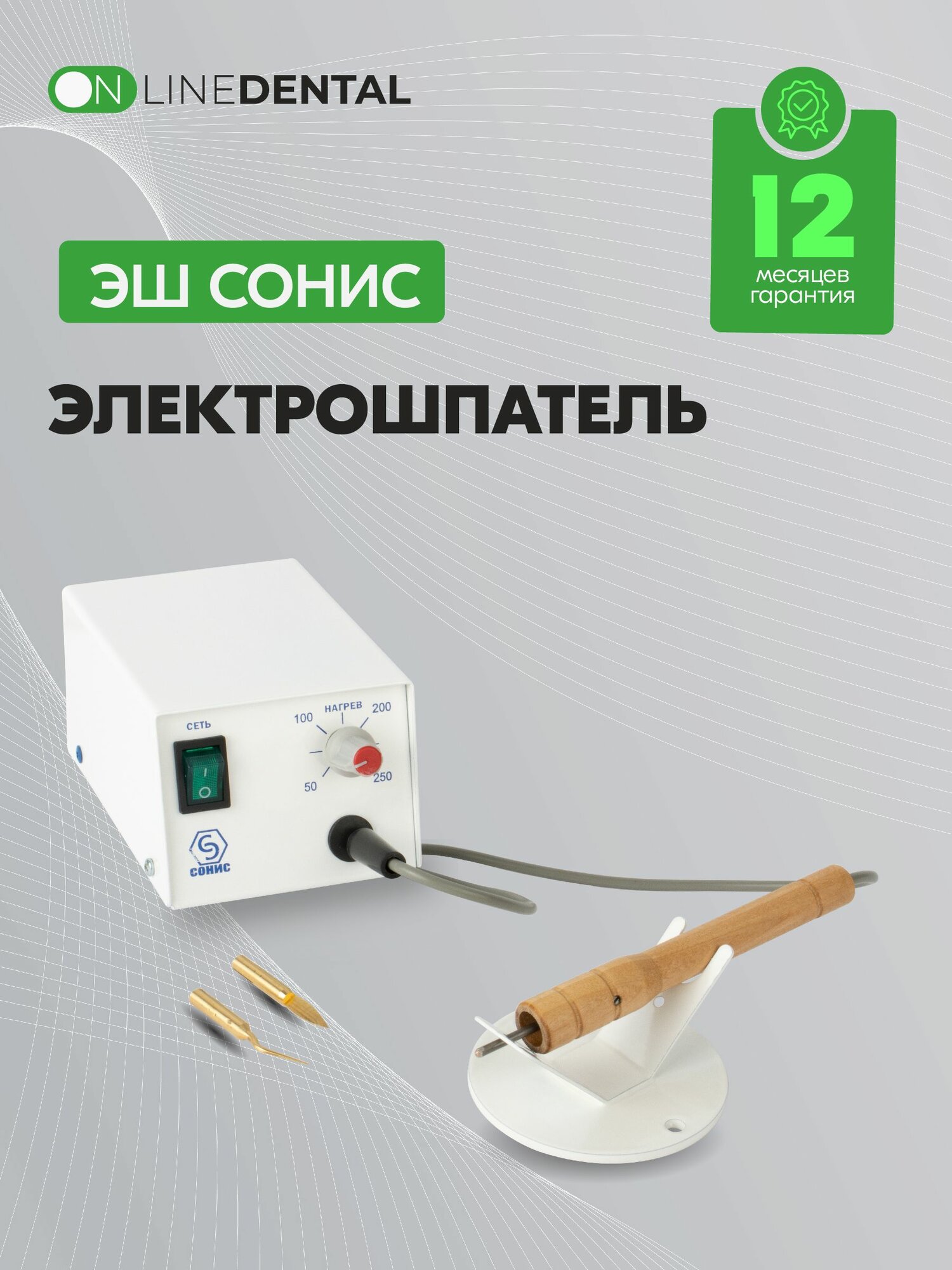 ЭШ сонис - электрошпатель, сонис