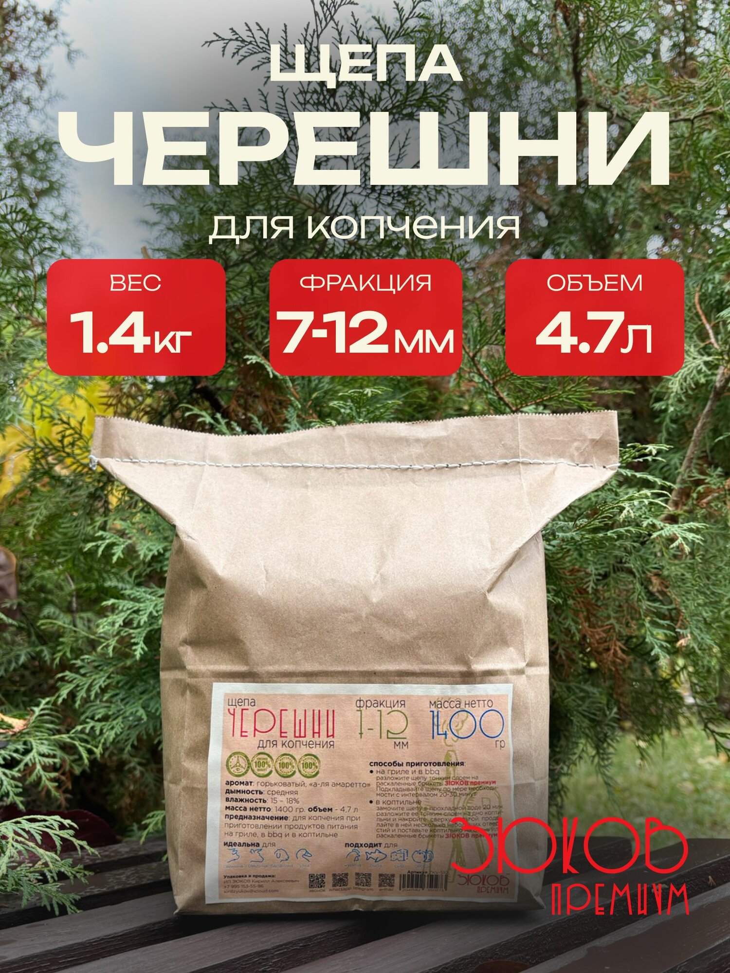 Щепа черешни 1400 гр.