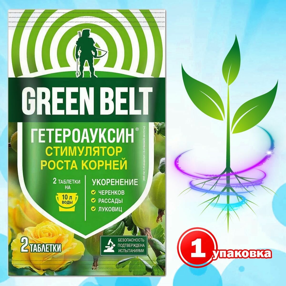 Гетероауксин стимулятор роста корней (2 таб. по 01 г)
