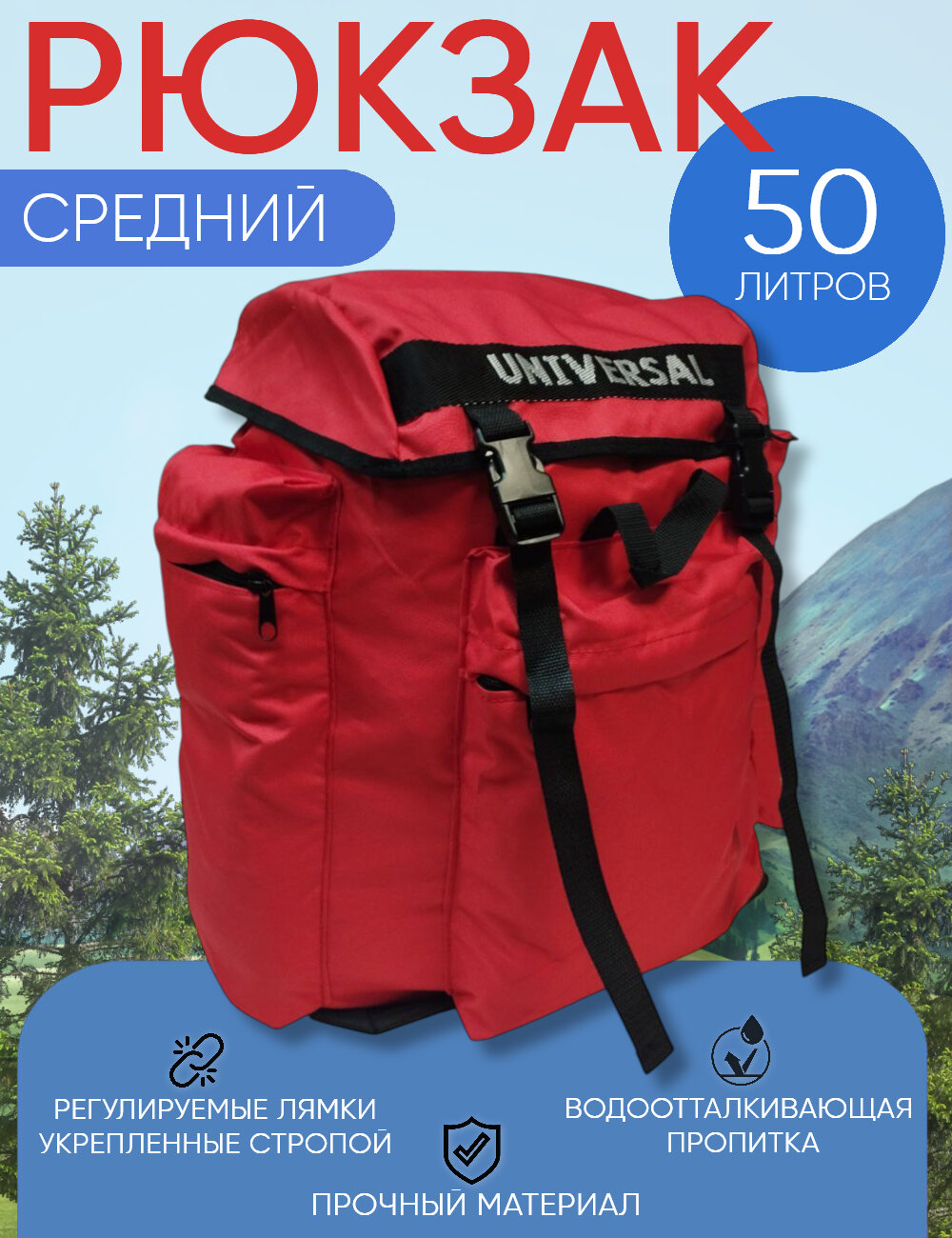Рюкзак Средний 50л Ярославская рыбалка, красный, для рыбалки и охоты