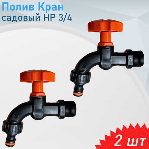 Изображение товара Кран садовый 3/4+нип. АР1028, 2 шт