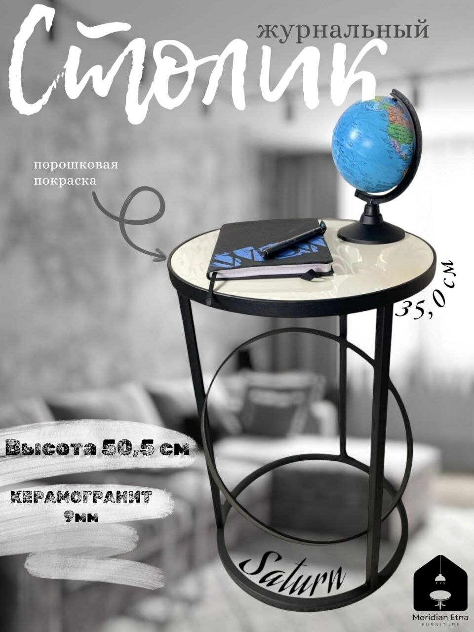 Стол журнальный Saturn из керамогранита диаметр 35см цвет Onyx Beige