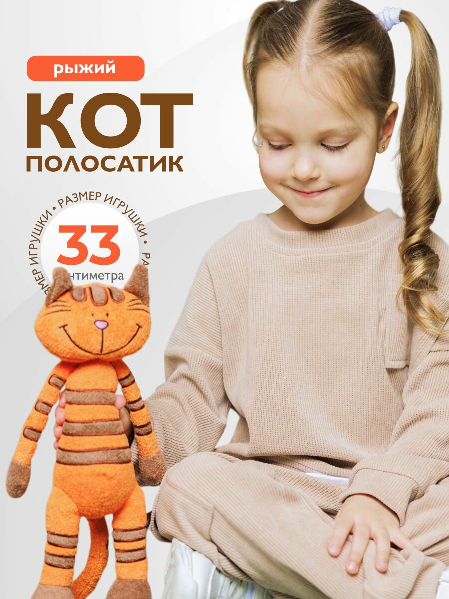 Мягконабивная игрушка MAXITOYS SLIM Рыжий Кот Полосатик MT-MRT102204-33