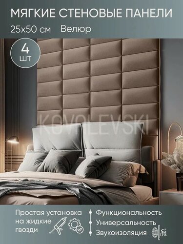 Изображение товара Мягкая стеновая панель 25х50 см, 4 шт бежевый