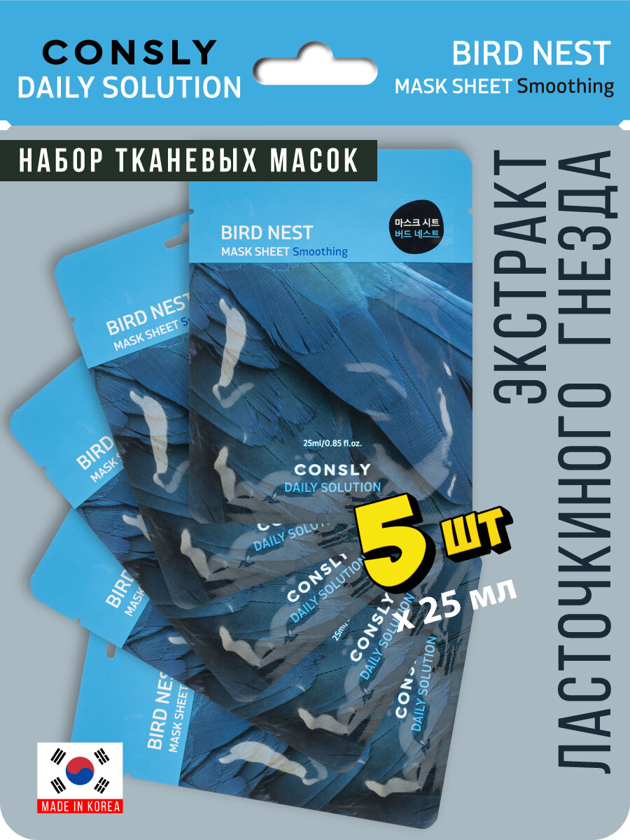 Consly Подарочный набор масок для лица против морщин: тканевые маски для лица с омолаживающим эффектом для всех типов кожи, корейская косметика. 5 шт по 25 мл