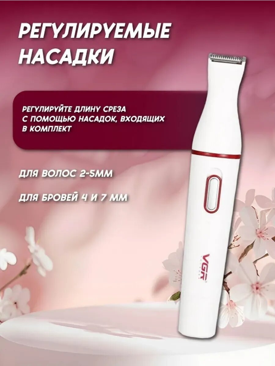 Универсальный триммер для тела и лица — фото 1