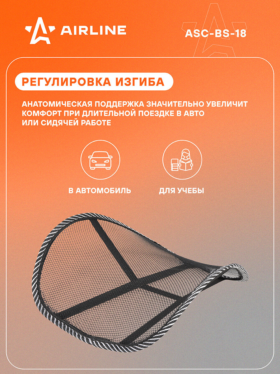 поддержка спины AIRLINE анатомическая черный - фото №2