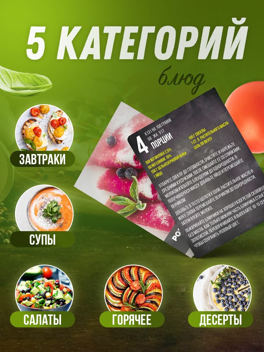 Картинки Набор карточек "100 рецептов правильного питания" Gift Development, для похудения, 100 шт
