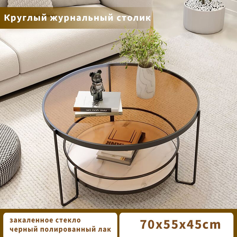 Круглый двухъярусный кофейный столи, каштаново-коричневый закаленный стекло，черный металлический каркас，70х55х45 см