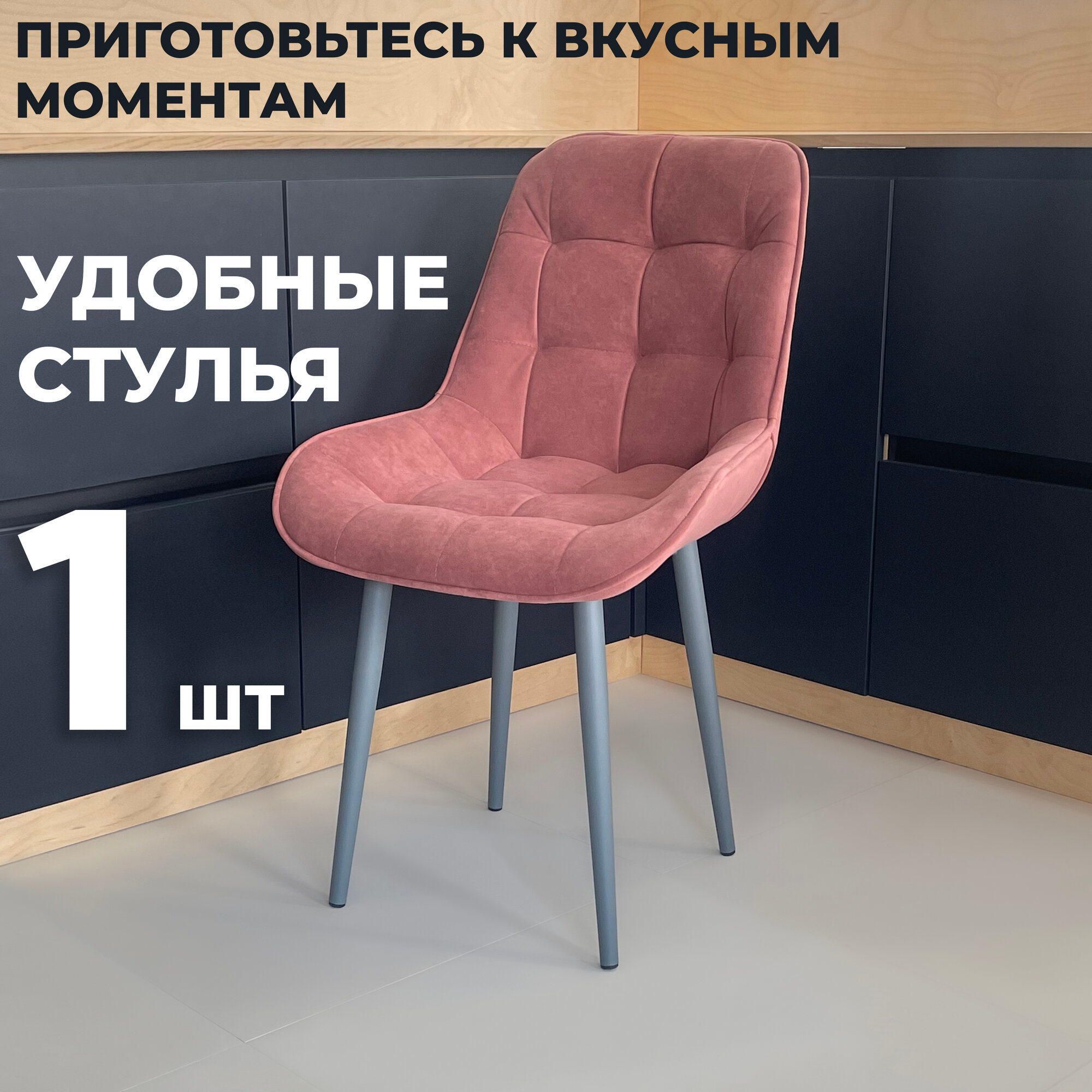 Стул кухонный "Румба", мягкий, Малиновый с графитовыми опорами, комплект 1 шт