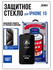 Защитное стекло Remax для Apple iPhone 15/Айфон 15 6.1" (GL-27)