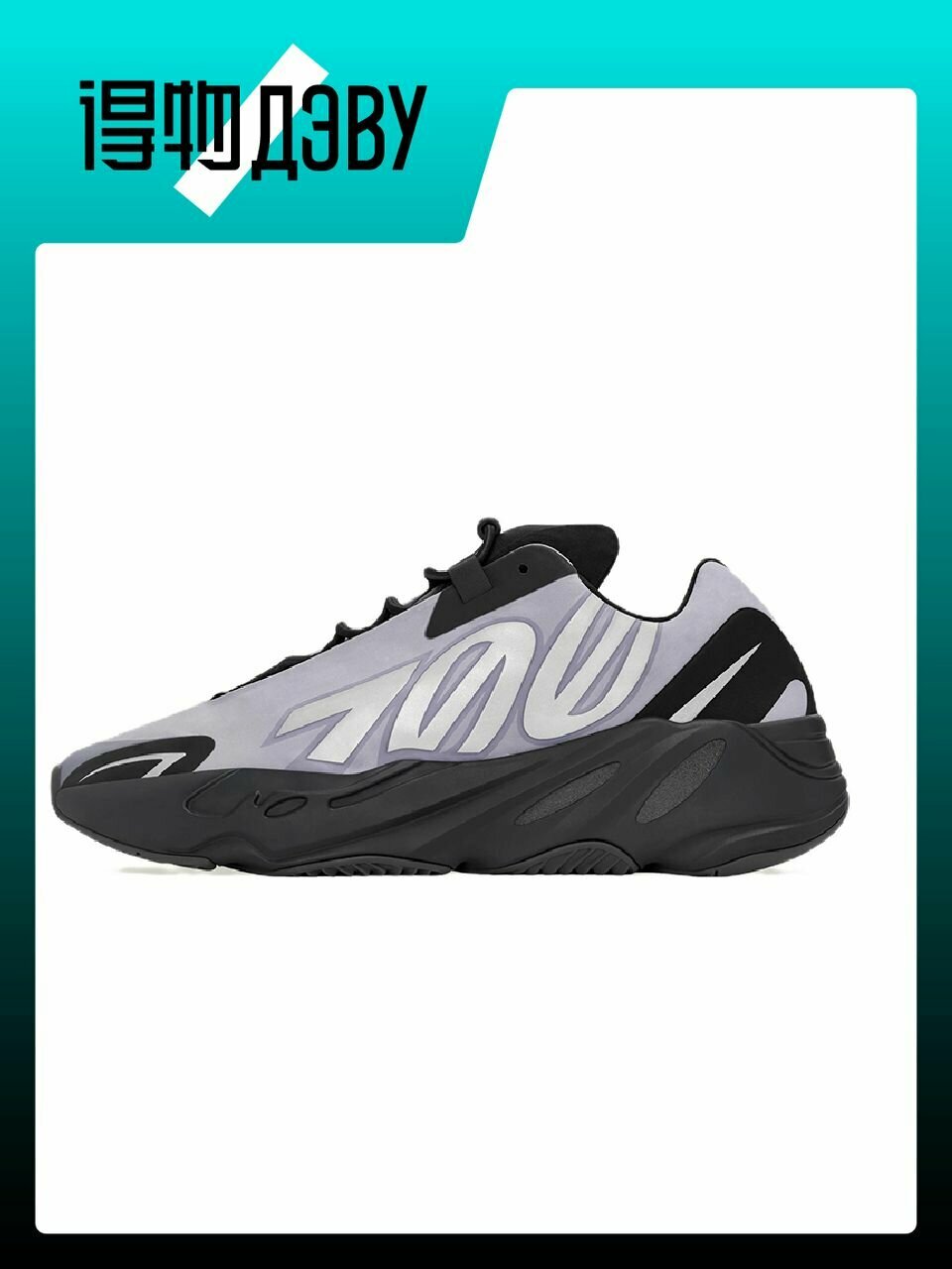 Кеды adidas Originals YEEZY BOOST 700 MNVN, размер EU 46 стопа (28.5CM)