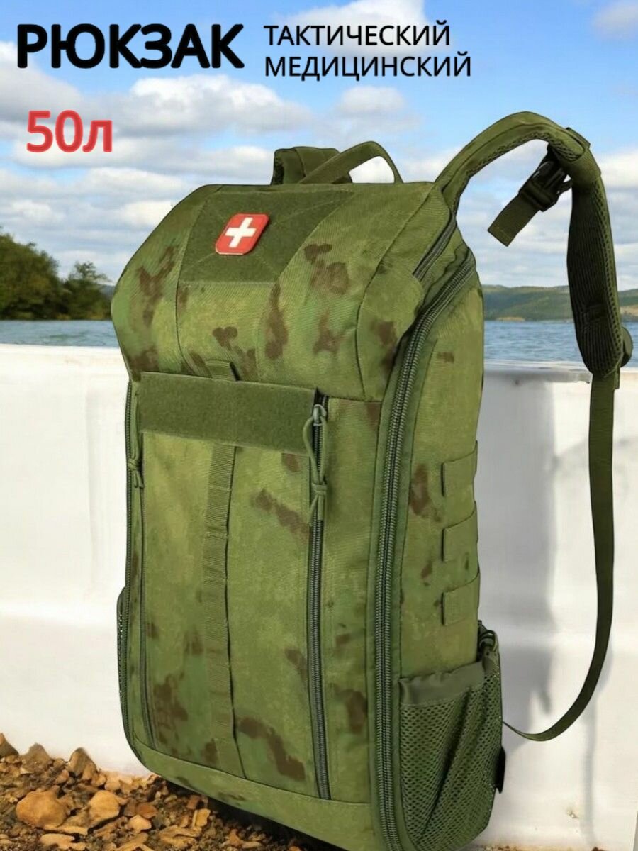 Рюкзак тактический KKBackpacK сумка медицинская 50 литров мужская военная