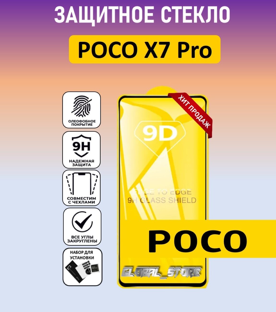 Защитное стекло для Poco X7 Pro ( Поко Икс 7 Про ) Полноэкранное стекло с рамкой Full Glue