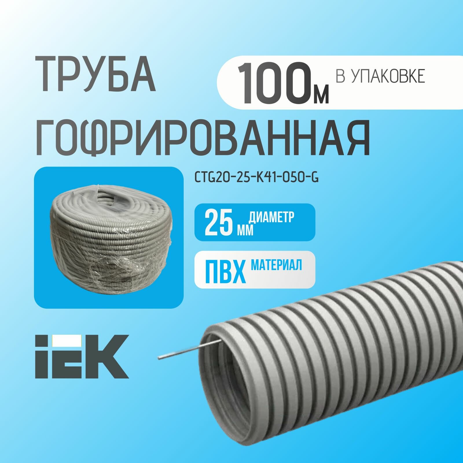 Труба гофрированная ПВХ d25мм с зондом (уп.50м) GENERICA CTG20-25-K41-050-G