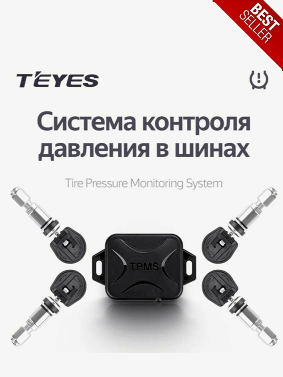 TEYES Система контроля давления в шинах TPMS, датчики давления в шинах, Оригинал