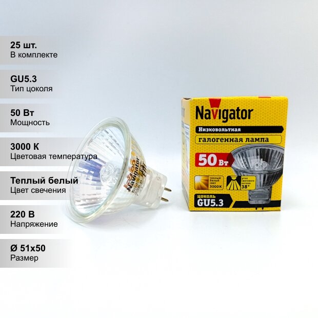 (25 шт.) Галогенная лампочка Navigator PAR, мощность 50 Вт, напряжение питания 220 В, цветовая температура 3000 K, тёплый белый свет, цоколь GU5.3, диммируемая, размер 51х50 мм