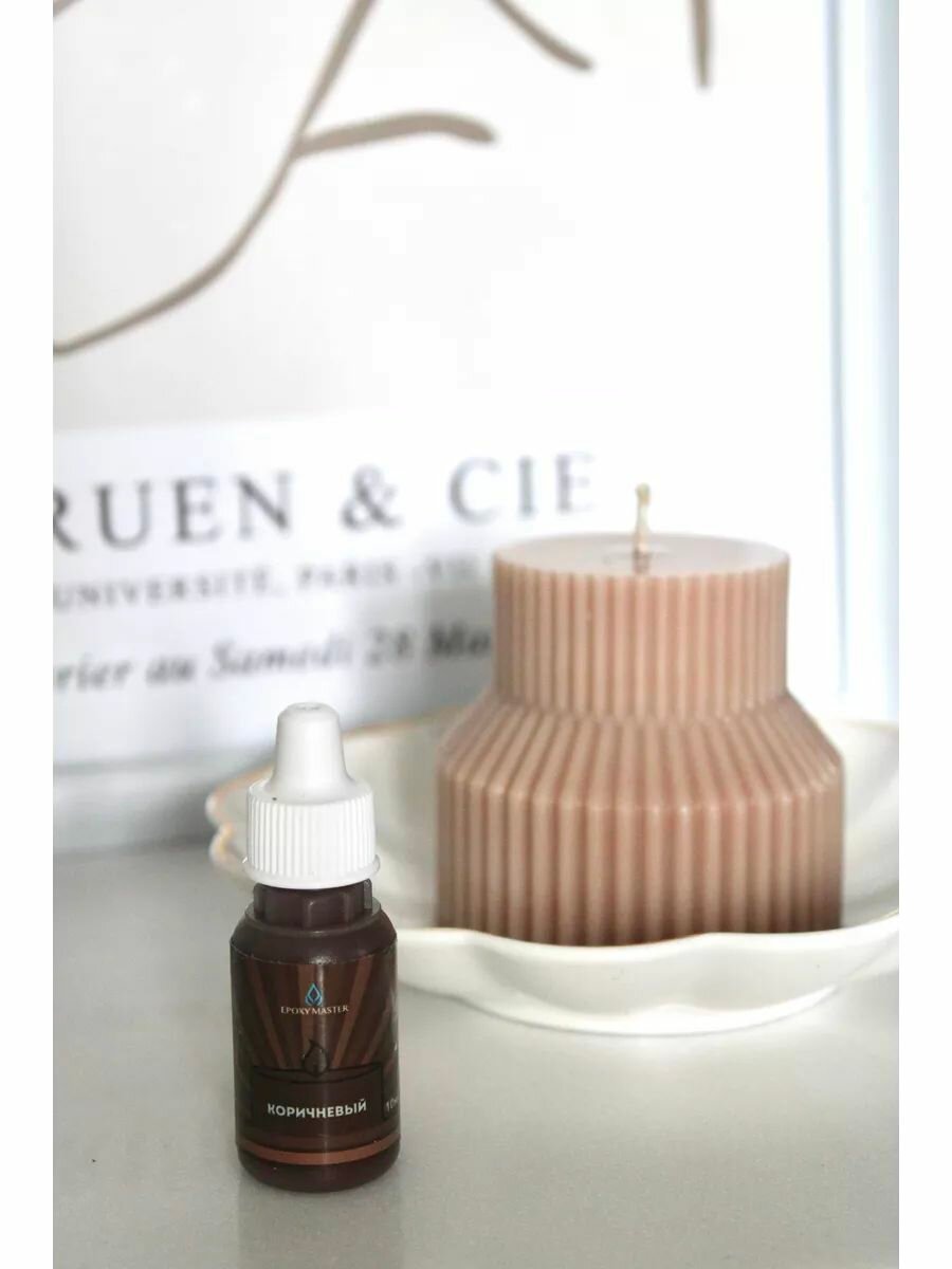 Краситель жидкий для свечей и воска коричневый, EPOXYMASTER, 10мл — фото 1