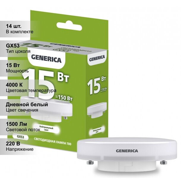 (14 шт.) Лампа LED T80 таблетка 15Вт 230В 4000К GX53 GENERICA