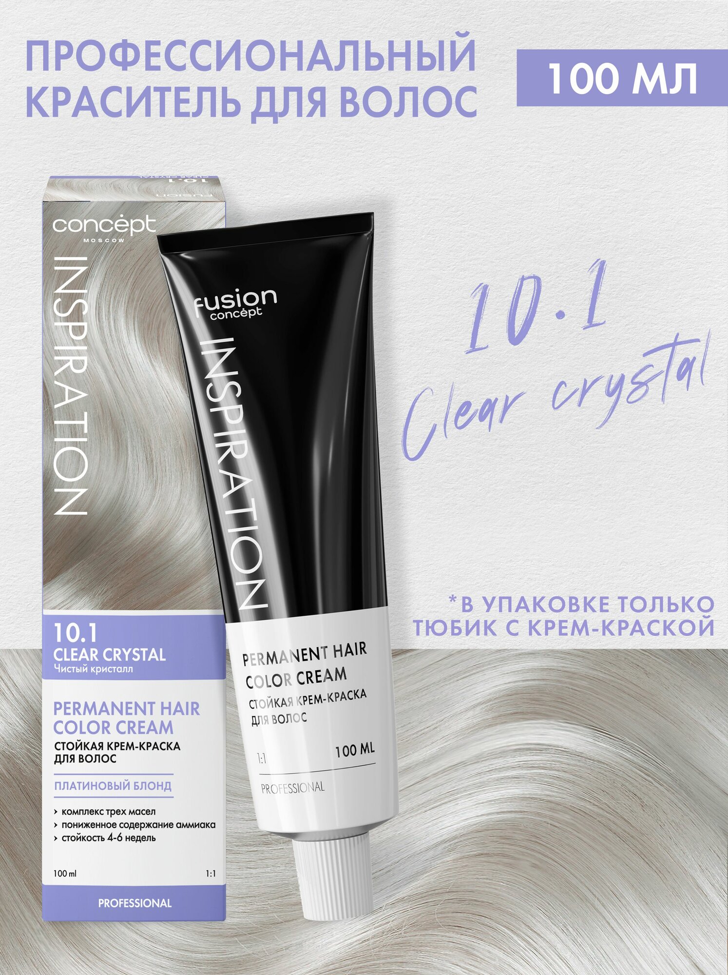 Concept Fusion Краска для волос 10.1 Fusion Чистый кристалл (Clear Crystal), пепельная коллекция, 100мл