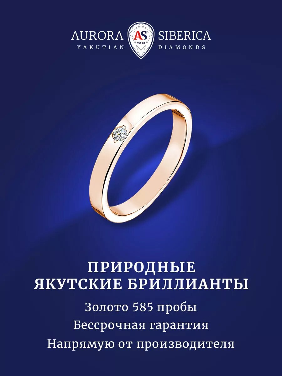 Кольцо обручальное AURORA SIBERICA, красное золото, 585 проба, бриллиант, размер 17, желтый, красный