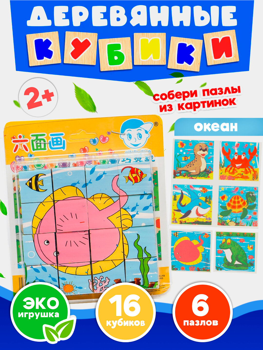 Кубики, 9, 16 штук, деревянные, ЭКО, Ледяной