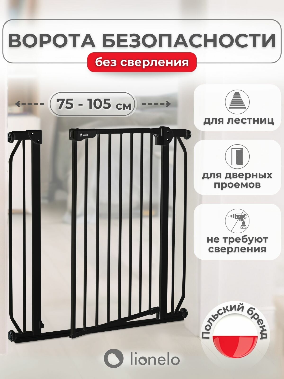 Ворота безопасности для детей Lionelo Truus Slim барьер калитка на лестницу для собак от 75-105 см