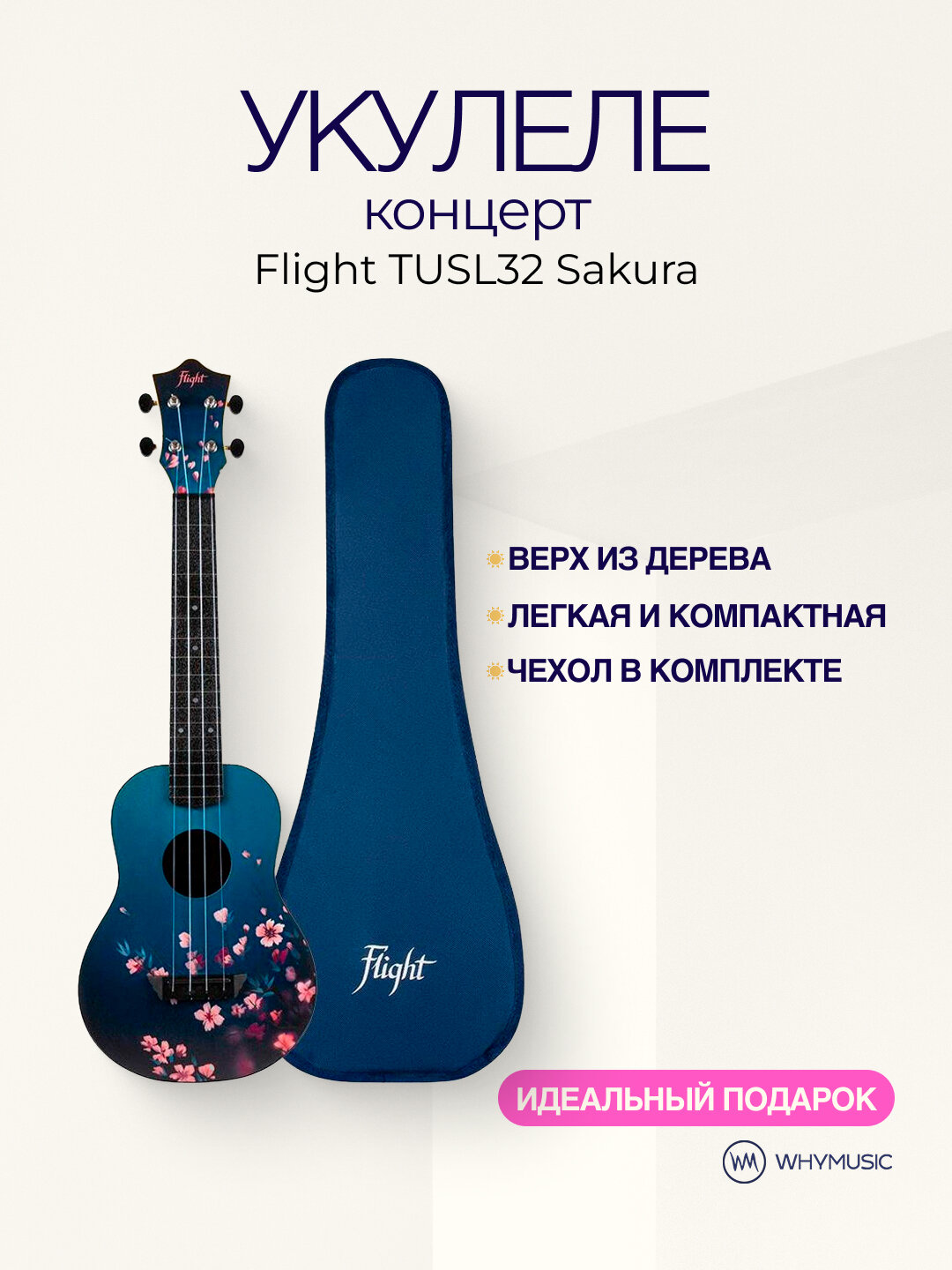 Укулеле концерт Flight TUSL32 Sakura