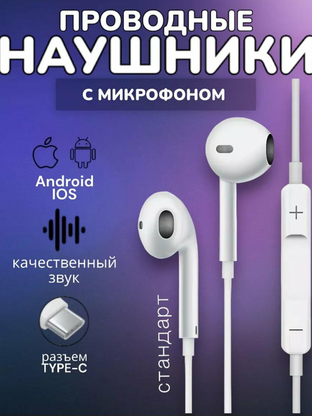 Проводные наушники с разъемом Type-C, чистый звук, комфортное ношение, для iPhone