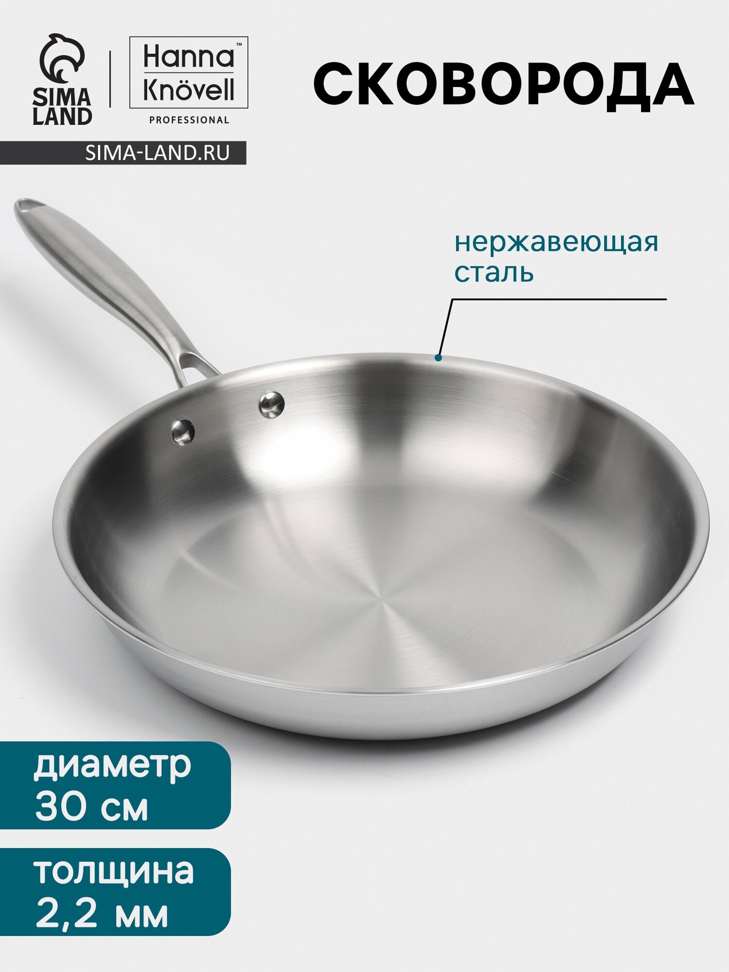 Сковорода 3Ply Hanna Knövell, d=30 см, h=5.5 см, толщина 2.2 мм, индукция, нержавеющая сталь