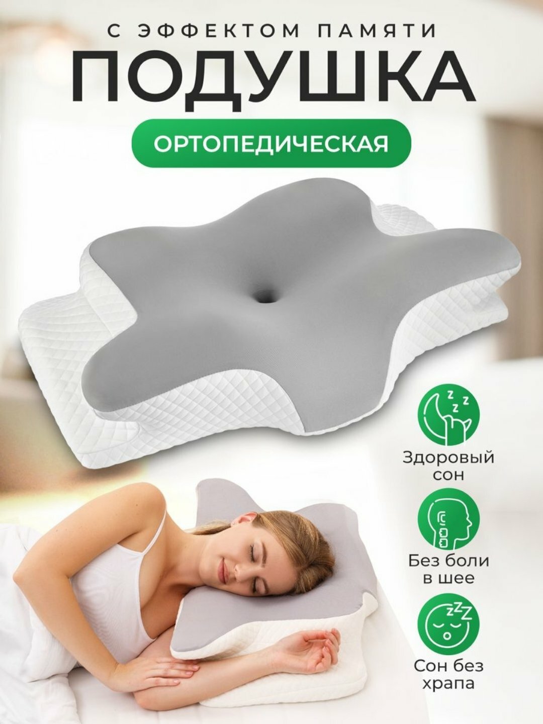 Ортопедическая подушка, анатомическая, эффект памяти, для шеи