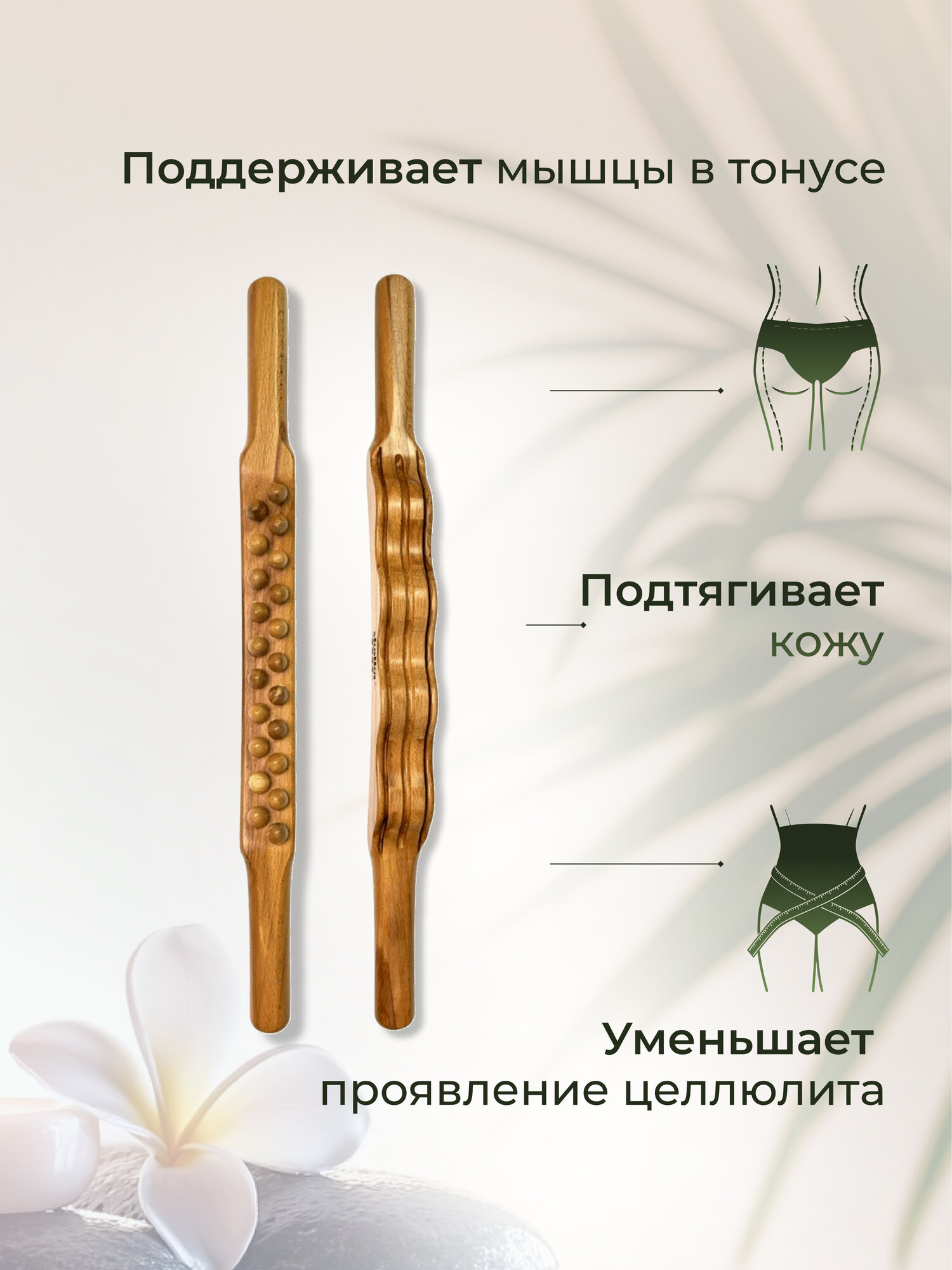 Skalka / Деревянный массажер Скалка "Зубатка" / Мадеротерапия / Эффективная коррекция фигуры — фото 1