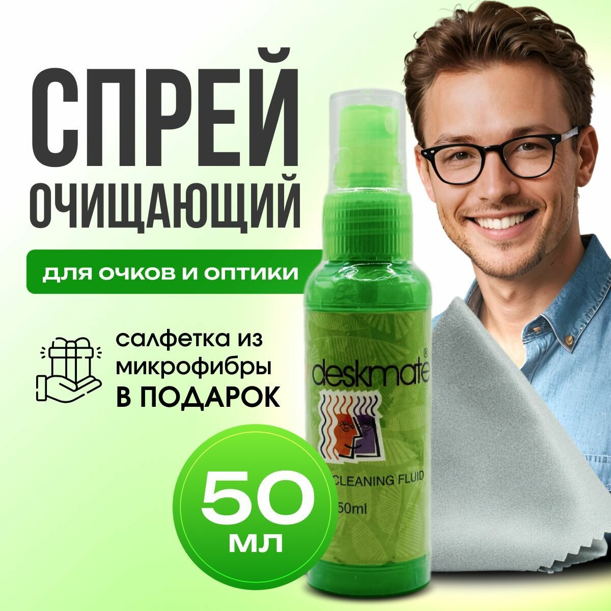 Набор для ухода Opticplay спрей для очков салфетка 50 мл зеленый