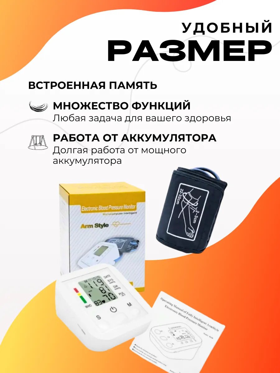 Изображение Тонометр автоматический электронный плечевой с памятью точный