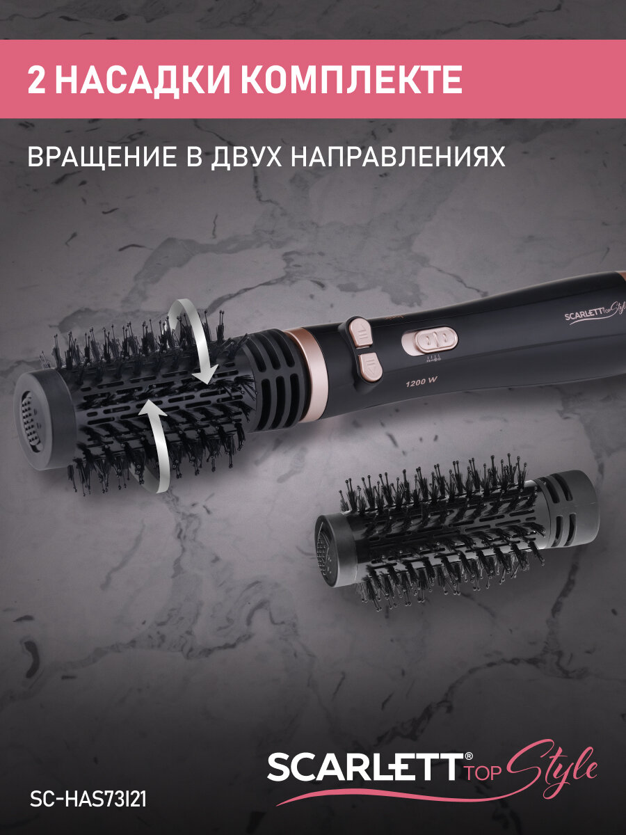Обзор: Фен-расческа SCARLETT SC-HAS73I21 с 2-мя вращающимися насадками и 2 режима скорости