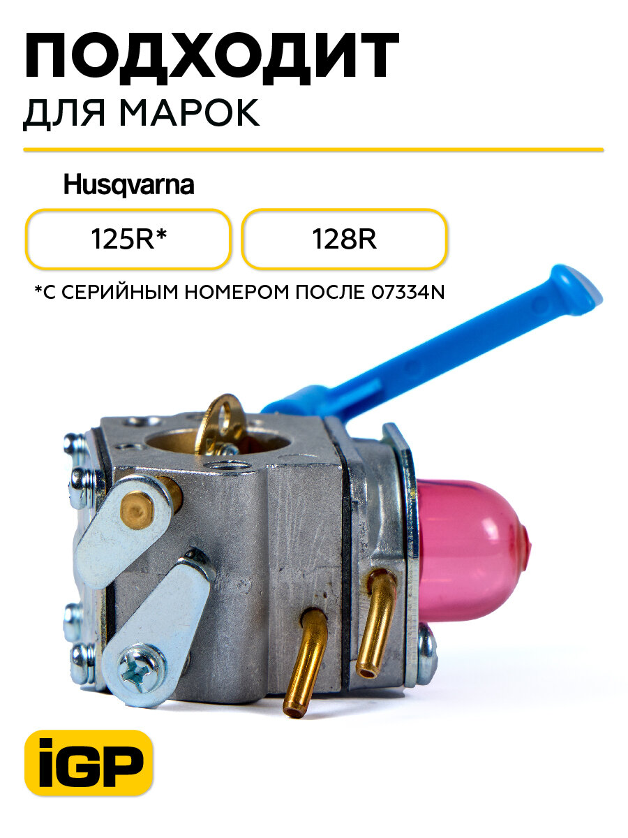 Карбюратор для мотокос H125R,128R. Подходит для HUSQVARNA, PARTNER — фото 1