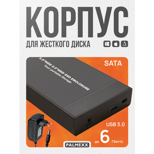 Внешний корпус PALMEXX для жесткого диска SATA 3.5" до 18Тб, USB3.0, чёрный, пластик