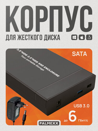 Изображение товара Внешний корпус PALMEXX для жесткого диска SATA 3.5" до 18Тб, USB3.0, чёрный, пластик