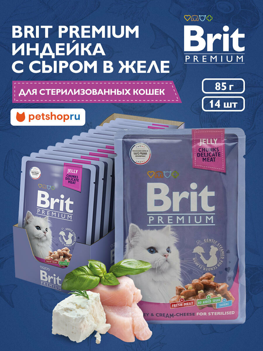 Brit Паучи для стерилизованных кошек с индейкой и сыром в желе, 14 шт х 85 г