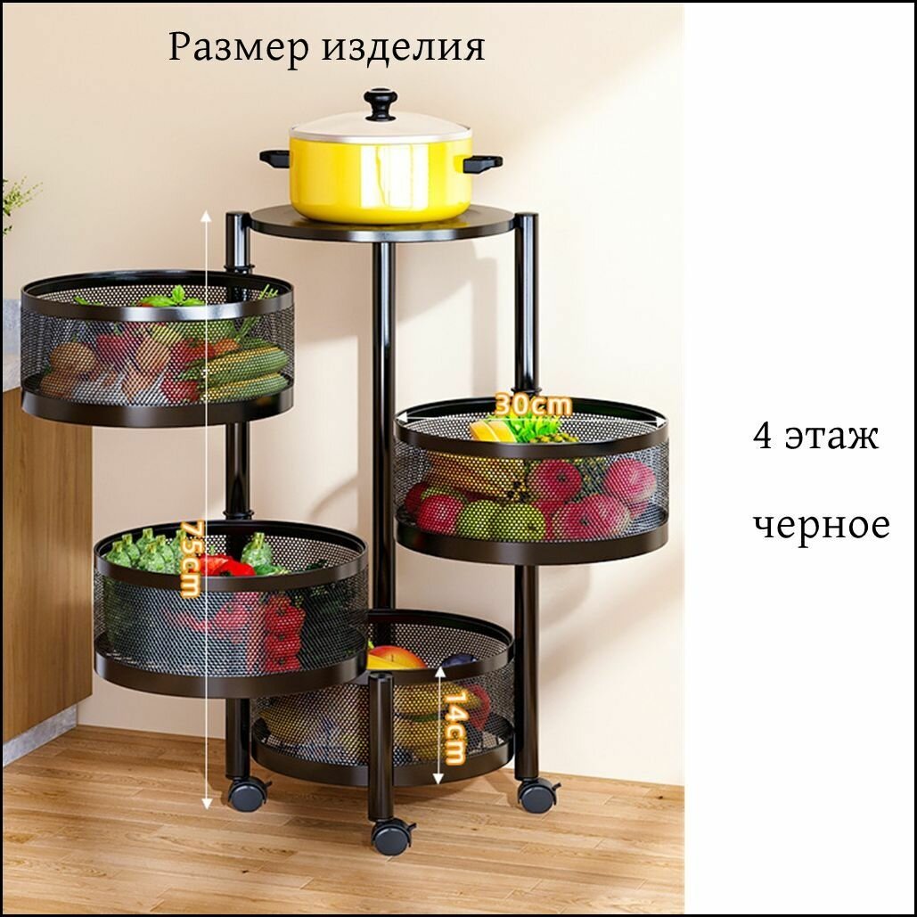 Этажерка на колесиках металлическая для хранения с 4 корзинами