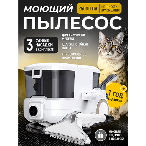 Моющий пылесос для мебели INTREX сухая и влажная уборка 12 в 1 белыйсерый 19300₽