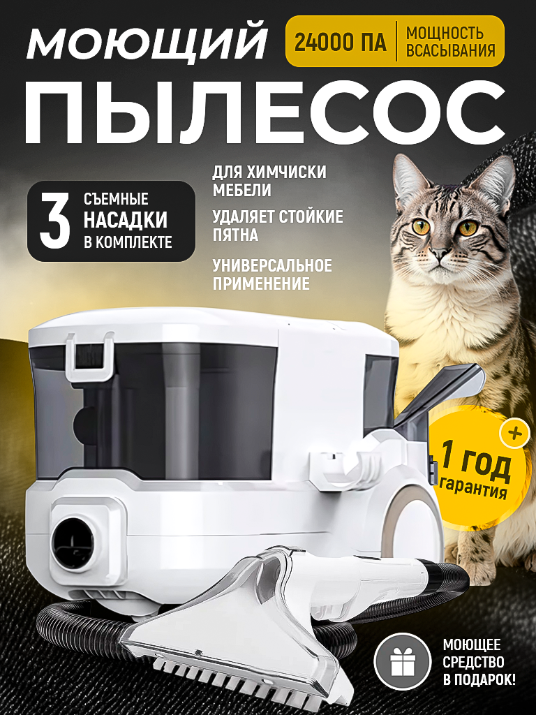 Моющий пылесос для дома, химчистки мебели и ковров, на колесах YLW6338, 24000 ПА, 3 съемные насадки