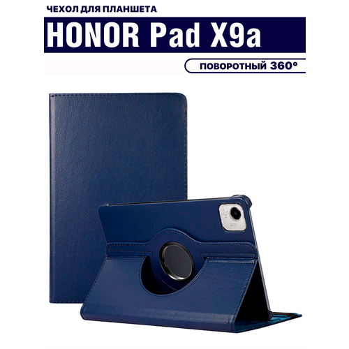 Чехол для планшета HONOR Pad X9a (11.5 дюйма), с подставкой / поворотный 360 градусов, темно-синий