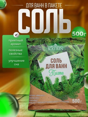 Изображение товара Соль для ванн Laboratory Katrin "Пихта", укрепляет иммунитет, в пакете 500 г