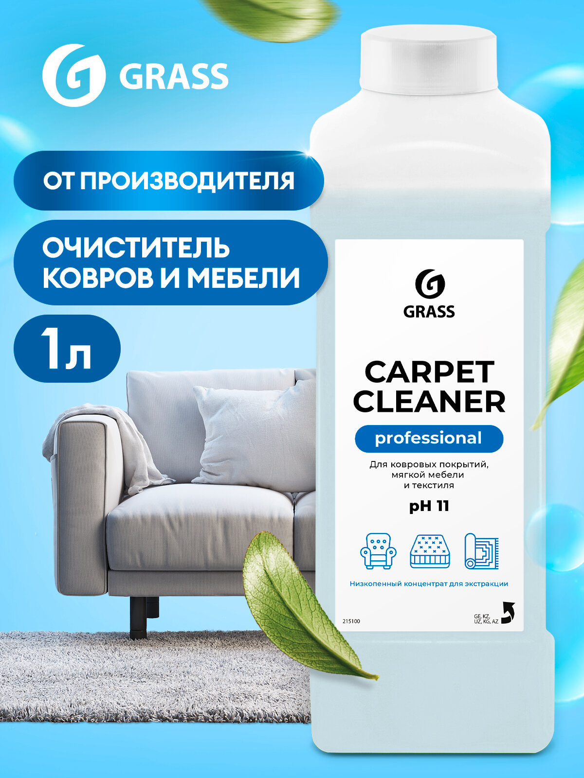 Чистящее средство Grass для ковровых покрытий Carpet Cleaner 1 л.