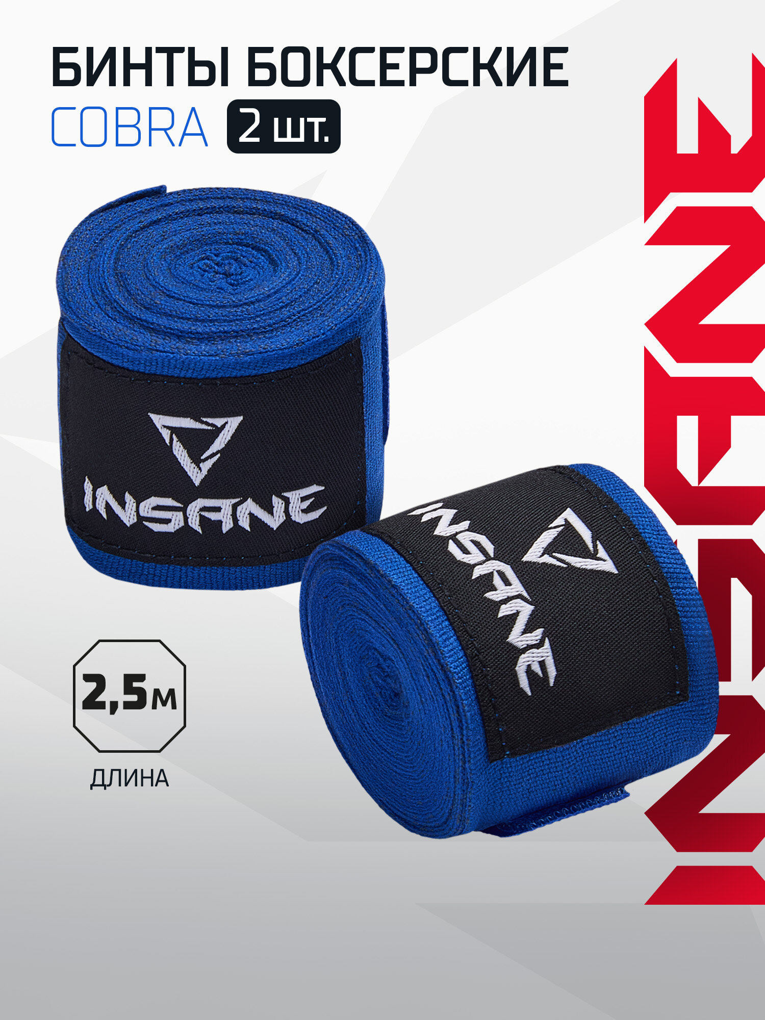 Бинт боксерский INSANE COBRA IN22-HW201, хлопок/нейлон, синий, 2,5 м
